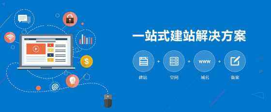 網(wǎng)站定位篇-營(yíng)銷(xiāo)型網(wǎng)站制作要注意哪些？
