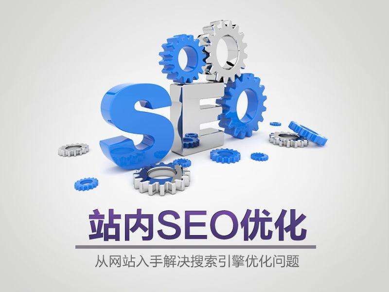 在企業(yè)網(wǎng)站上進(jìn)行網(wǎng)站SEO優(yōu)化的基本步驟是什么？